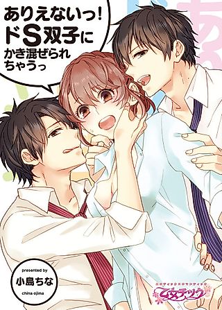 Cover image for the manga called No Way! A Threesome with Sadistic Twins?!