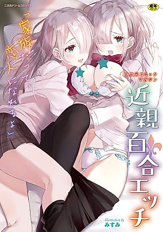 Cover image for the manga called 2D Comic Magazine - Close Relative Yuri Sex