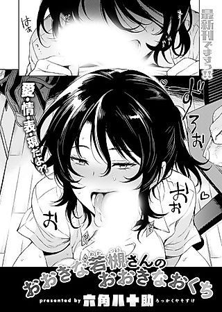 Cover image for the manga called Big Wakatsuki-san's Big Mouth