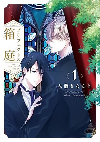 Cover image for the manga called The Prefect's Private Garden