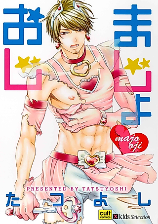 Cover image for the manga called Dude's So Pretty & Magical!