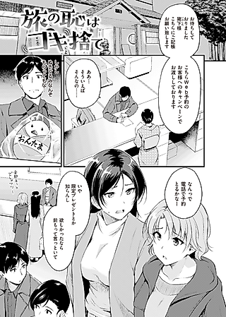 Cover image for the manga called You Lose All Inhibitions When Traveling