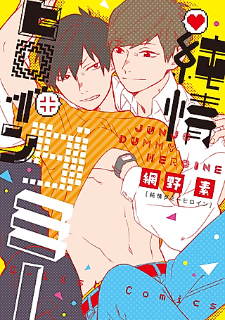 Cover image for the manga called Foolish Heroine