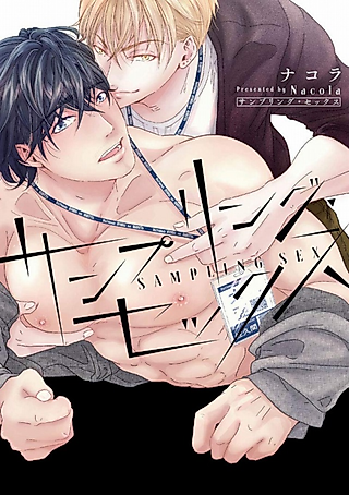 Cover image for the manga called Sampling Sex