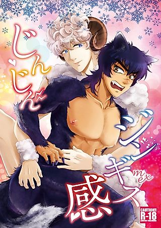 Cover image for the manga called Jinjin Jingisukan: The Tingling Sensation of Mutton
