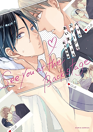 Cover image for the manga called See You at the Backstage