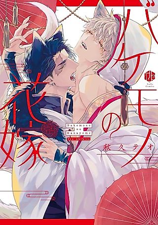 Cover image for the manga called The Beast's Bride