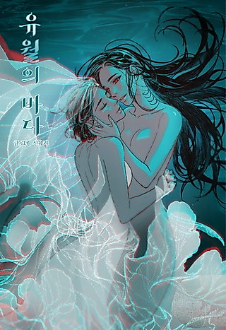 Cover image for the manhwa called Sea of June
