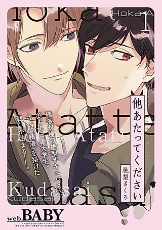 Cover image for the manga called Please Try Somewhere Else