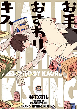 Cover image for the manga called Hand, Sitting, Kissing