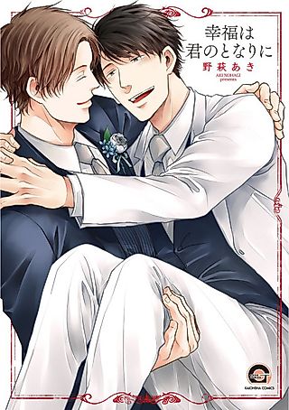 Cover image for the manga called Happiness is Always Beside You