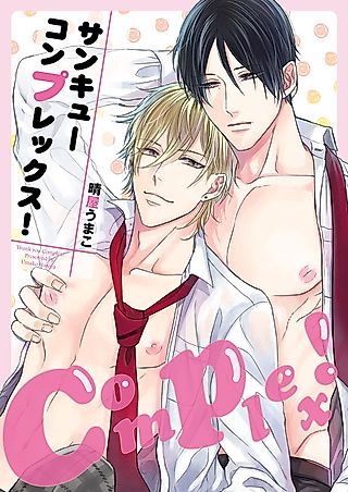Cover image for the manga called Thank You Complex!