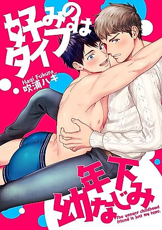 Cover image for the manga called My Younger Childhood Friend is Just My Type