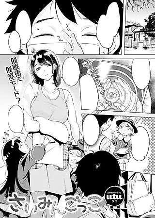 Cover image for the manga called Playing Hypnosis