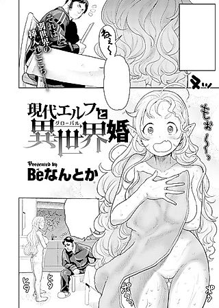 Cover image for the manga called Contemporary Elf, Otherworldly Sex