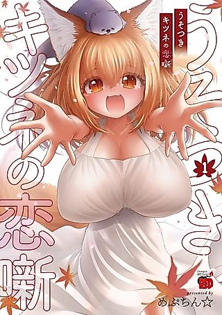 Cover image for the manga called Love Story of Liar Fox