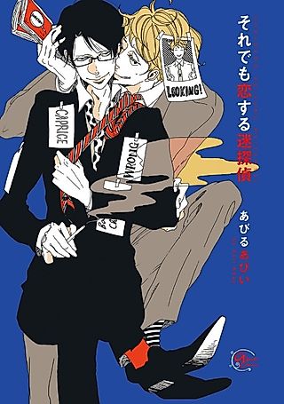 Cover image for the manga called Private Investigators of Love