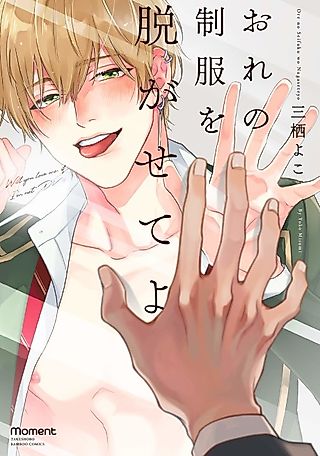 Cover image for the manga called His Secret Life as a Fake High Schooler