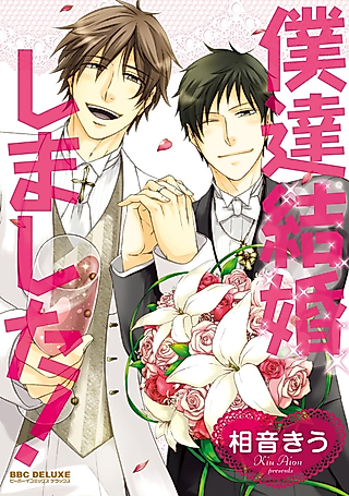 Cover image for the manga called We Got Married!