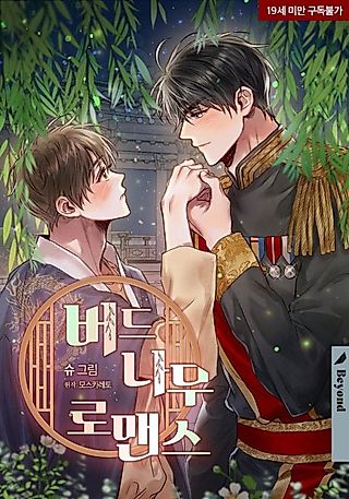 Cover image for the manhwa called Whispers Through the Willows