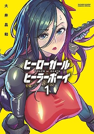 Cover image for the manga called Hero Girl Healer Boy