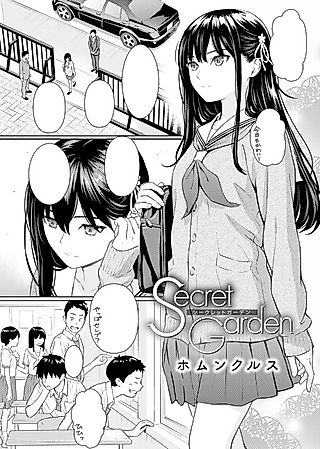 Cover image for the manga called Secret Garden