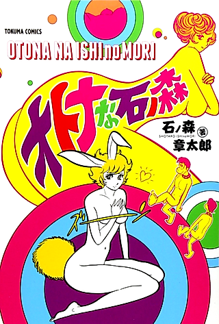 Cover image for the manga called Adult Ishinomori