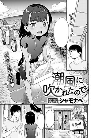 Cover image for the manga called Blown Away by the Sea Breeze