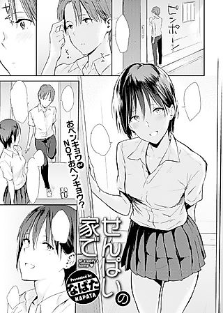 Cover image for the manga called At Senpai's Home