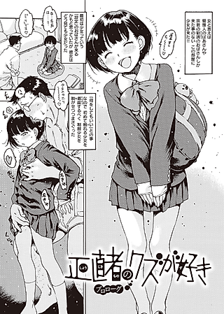 Cover image for the manga called I Love Honest Scum