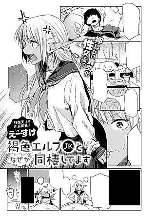 Cover image for the manga called Somehow, I'm Living With a Bronze High School Elf