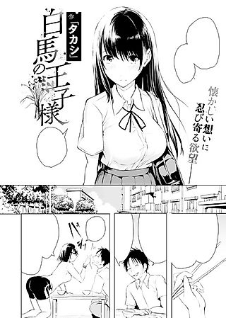 Cover image for the manga called Prince on a White Horse