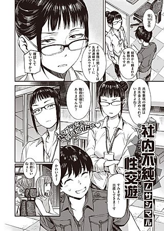 Cover image for the manga called In-House Salacious Affairs