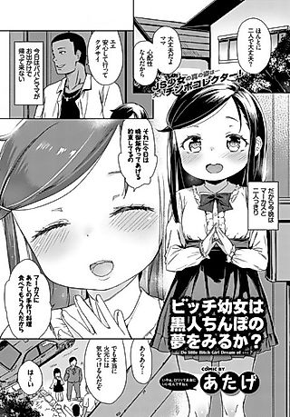 Cover image for the manga called Do Preteen Sluts Dream of Big Black Cock?
