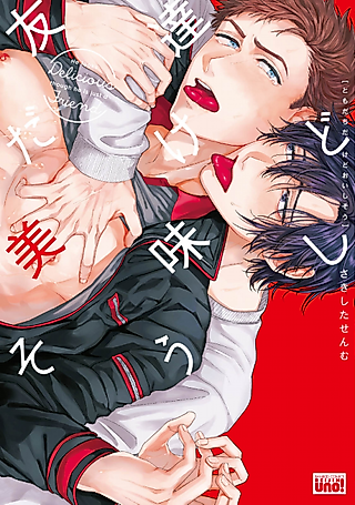 Cover image for the manga called He Looks Delicious Though He Is Just a Friend