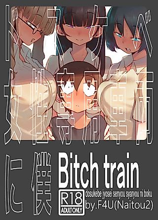 Cover image for the manga called I Took the Nympho-Only Women's Train