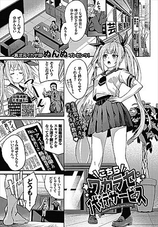 Cover image for the manga called We Are The Idol Disclipline Agents