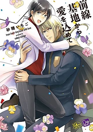 Cover image for the manga called From the Front-Line Base with Love