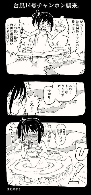 Cover image for the manga called U-turn Suru Typhoon 14-go no Chanhon-chan