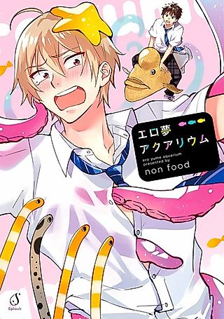 Cover image for the manga called Wet Dream Aquarium