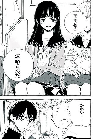 Cover image for the manga called The Same Girl on The Train Home