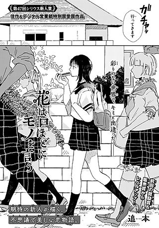 Cover image for the manga called Flower Is the Window to the Soul
