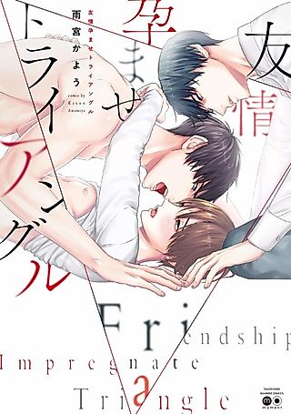 Cover image for the manga called Friendship Pregnancy Triangle