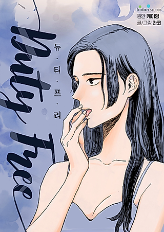 Cover image for the manhwa called Duty Free