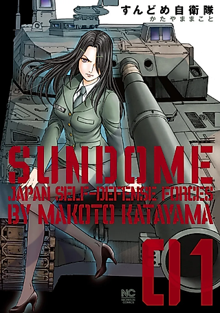 Cover image for the manga called Sundome Japanese Self-Defense Forces