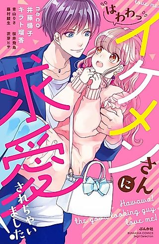Cover image for the manga called Hawawa! The Good Looking Guy Love Me!