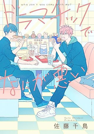 Cover image for the manga called What's Wrong with Being Dramatic?