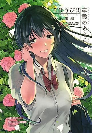 Cover image for the manga called Post-Graduation Treats