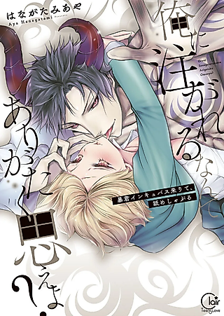 Cover image for the manga called The Mischievous Incubus