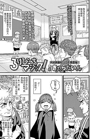 Cover image for the manga called Loli-Bitch Magic!